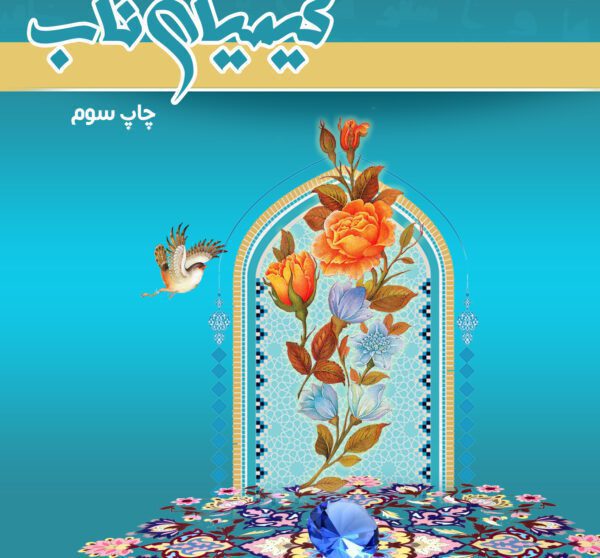 جلد کتاب لایه باز کیمیا psd برای چاپ و طراحی جلد کتاب لایه باز