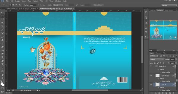 جلد کتاب لایه باز کیمیا psd برای چاپ و طراحی جلد کتاب لایه باز