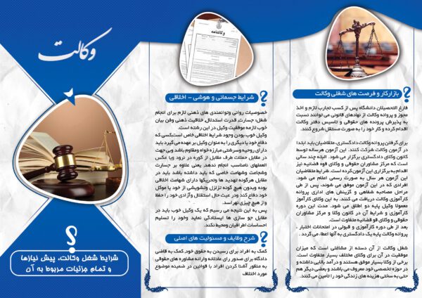 بروشور لایه باز وکالت psd برای چاپ و طراحی بروشور لایه باز تاشو