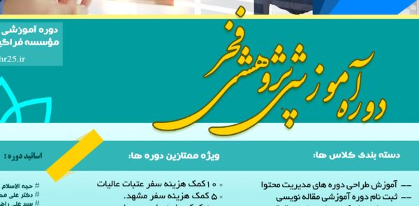پوستر لایه باز دوره آموزشی فخر psd برای چاپ و طراحی پوستر لایه باز دوره آموزشی