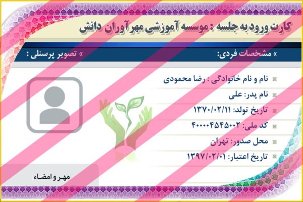 کارت لایه باز ورود به جلسه مهر psd برای چاپ و طراحی کارت شناسایی لایه باز