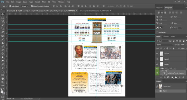 قالب لایه باز نشریه دانشجویی یاران انتظار psd برای چاپ و طراحی نشریه وروزنامه لایه باز