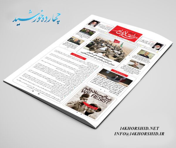 قالب لایه باز نشریه و ویژه نامه راهیان نور psd برای چاپ و طراحی نشریه وروزنامه لایه باز