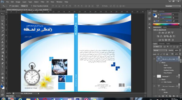 جلد کتاب لایه باز لحظه psd برای چاپ و طراحی جلد کتاب لایه باز