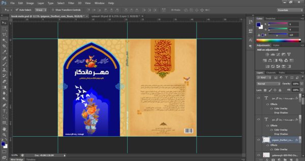 جلد کتاب لایه باز ماندگار psd برای چاپ و طراحی جلد کتاب لایه باز