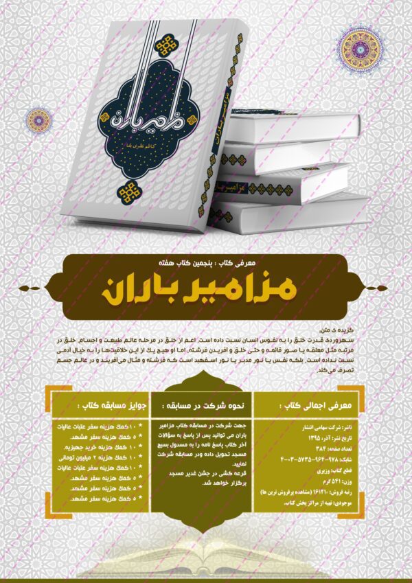 پوستر لایه باز معرفی کتاب psd برای چاپ و طراحی پوستر کتاب لایه باز