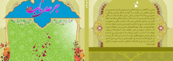 طرح لایه باز جلد کتاب جرعه ناب psd برای چاپ و طراحی جلد کتاب لایه باز