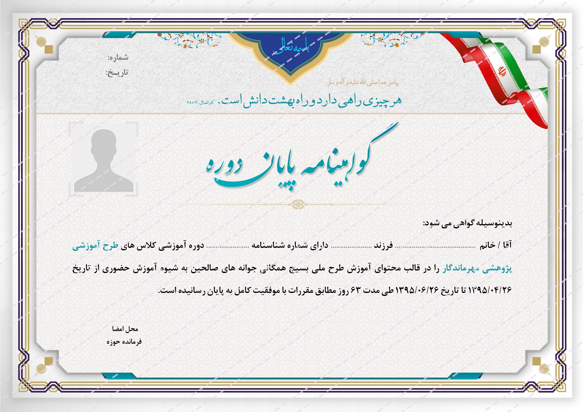 فایل لایه باز گواهی و مدرک پایان دوره psd فایل لایه باز گواهی و مدرک پایان دوره psd برای چاپ و طراحی گواهینامه ومدرک پایان دوره لایه باز
