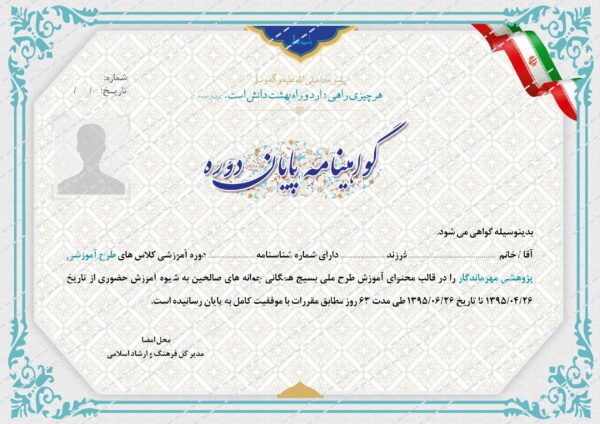 فایل لایه باز گواهی و مدرک پایان دوره آموزشی psd برای چاپ و طراحی گواهینامه ومدرک پایان دوره لایه باز