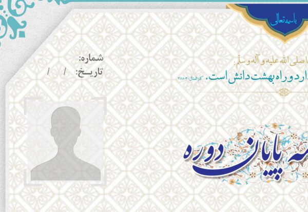 فایل لایه باز گواهی و مدرک پایان دوره آموزشی psd برای چاپ و طراحی گواهینامه ومدرک پایان دوره لایه باز