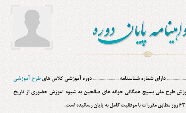 فایل لایه باز گواهی و مدرک پایان دوره psd برای چاپ و طراحی گواهینامه ومدرک پایان دوره لایه باز