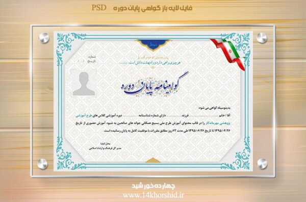 مجموعه کامل گواهی و مدرک لایه باز psd – سری اول برای چاپ و طراحی مجموعه فایل های گرافیکی لایه باز