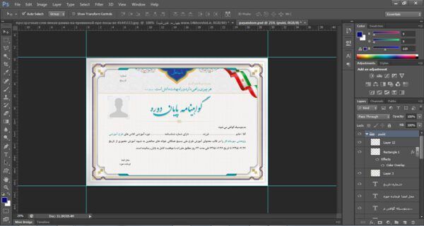 فایل لایه باز گواهی و مدرک پایان دوره psd برای چاپ و طراحی گواهینامه ومدرک پایان دوره لایه باز