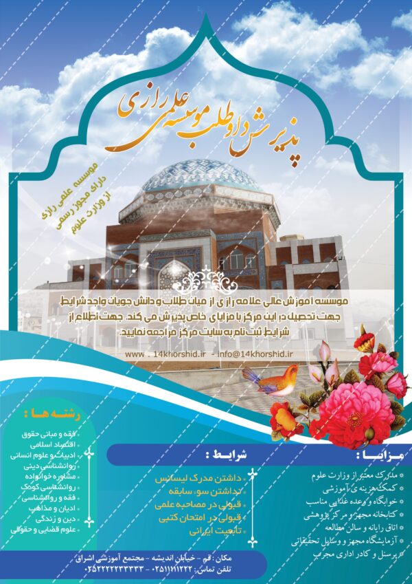 پوستر لایه باز آگهی پذیرش دانشجو psd برای چاپ و طراحی پوستر لایه باز آگهی ثبت نام