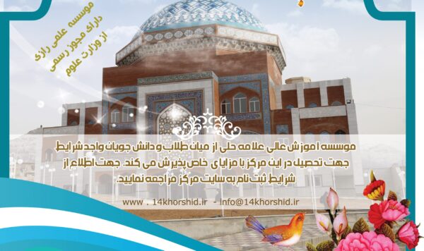 پوستر لایه باز آگهی پذیرش دانشجو psd برای چاپ و طراحی پوستر لایه باز آگهی ثبت نام