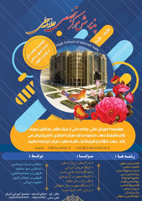 پوستر لایه باز آگهی پذیرش داوطلب psd برای چاپ و طراحی پوستر لایه باز آگهی ثبت نام