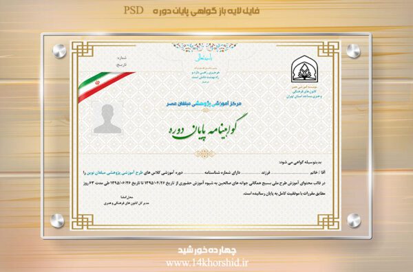 مجموعه کامل گواهی و مدرک لایه باز psd – سری اول برای چاپ و طراحی مجموعه فایل های گرافیکی لایه باز