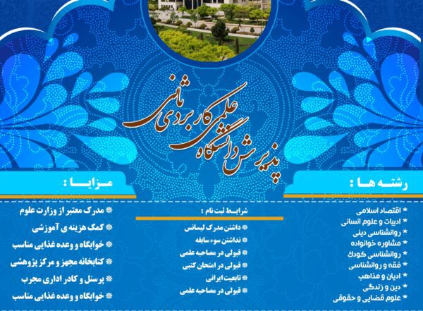 پوستر لایه باز پذیرش داوطلب ثانی psd برای چاپ و طراحی پوستر لایه باز آگهی ثبت نام