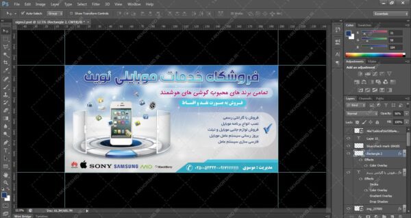فایل لایه باز تابلو خدمات موبایلی نوین psd برای چاپ و طراحی تابلو لایه باز خدمات موبایلی