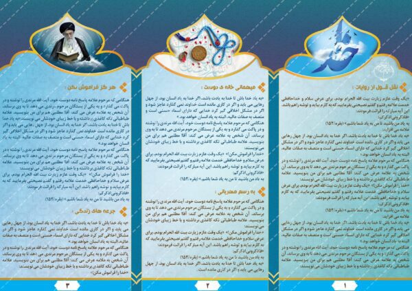 بروشور لایه باز تاشو مذهبی psd برای چاپ و طراحی بروشور لایه باز تاشو