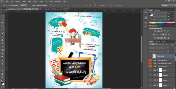 پوستر لایه باز پذیرش مدرسه psd برای چاپ و طراحی پوستر لایه باز تبلیغات مدرسه
