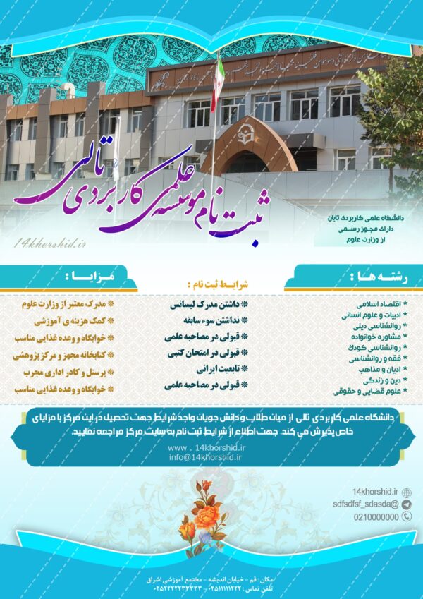 پوستر لایه باز پذیرش داوطلب تالی psd برای چاپ و طراحی پوستر لایه باز آگهی ثبت نام