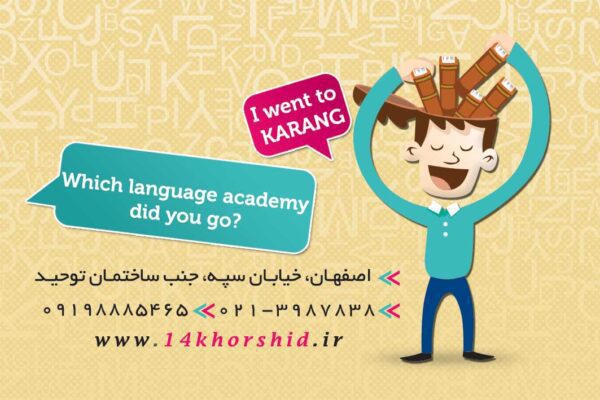 کارت ویزیت لایه باز آموزشگاه زبان psd برای چاپ و طراحی کارت ویزیت مراکز آموزشی