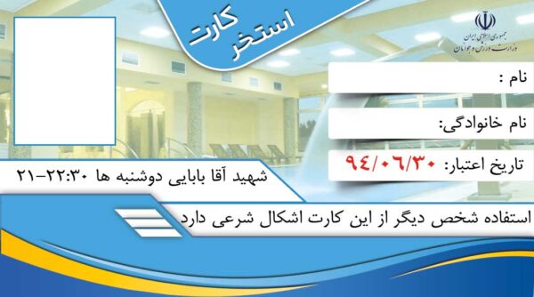کارت عضویت استخر لایه باز psd برای چاپ و طراحی بلیط لایه باز سمینار وهمایش