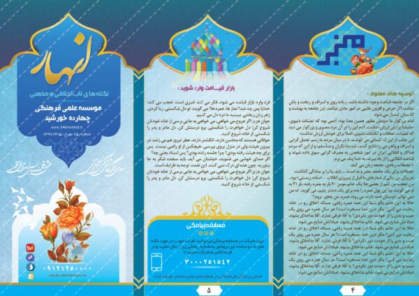 بروشور لایه باز تاشو مذهبی psd برای چاپ و طراحی بروشور لایه باز تاشو