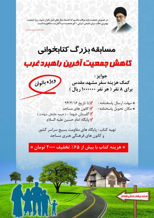 طرح لایه باز پوستر مسابقه کتابخوانی جمعیت psd برای چاپ و طراحی پوستر کتاب لایه باز