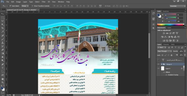 پوستر لایه باز پذیرش داوطلب تالی psd برای چاپ و طراحی پوستر لایه باز آگهی ثبت نام