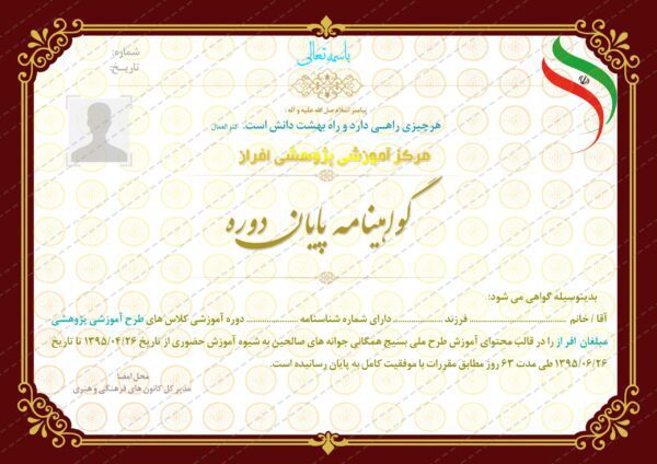 گواهینامه و مدرک پایان دوره لایه باز psd برای چاپ و طراحی گواهینامه ومدرک پایان دوره لایه باز