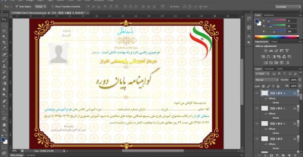 گواهینامه و مدرک پایان دوره لایه باز psd برای چاپ و طراحی گواهینامه ومدرک پایان دوره لایه باز