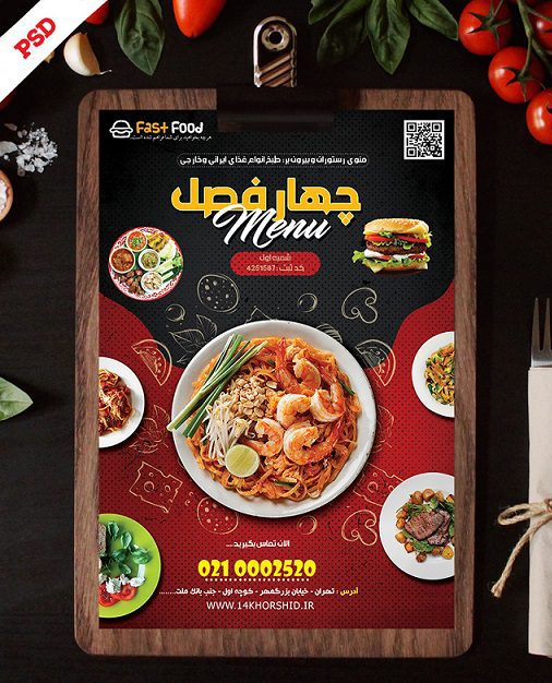 فایل لایه باز منو و تبلیغات رستوران psd برای چاپ و طراحی منو و فهرست لایه باز