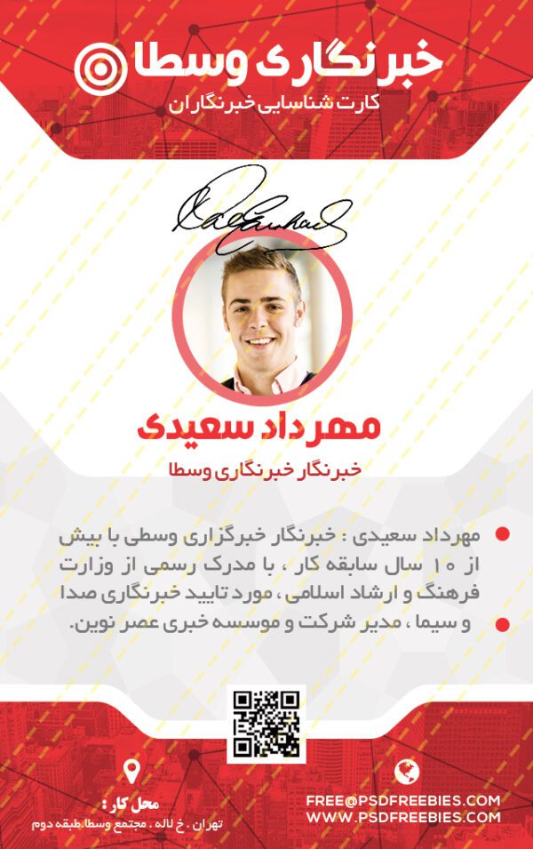 کارت لایه باز شناسایی و خبرنگاری آویز psd برای چاپ و طراحی کارت لایه باز خبرنگاری