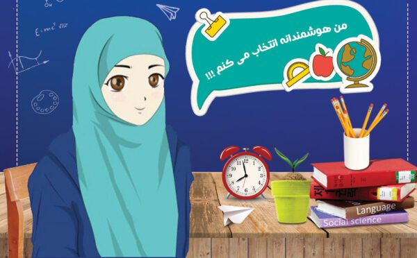 پوستر لایه باز تبلیغات مدرسه psd برای چاپ و طراحی پوستر لایه باز تبلیغات مدرسه