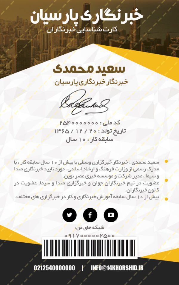 کارت لایه باز شناسایی آویز psd برای چاپ و طراحی کارت لایه باز خبرنگاری