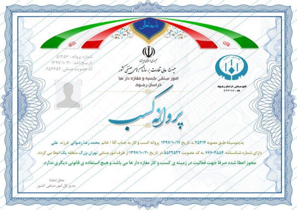 فایل کاملا لایه باز پروانه کسب و کار psd برای چاپ و طراحی نمونه پروانه کسب و کار