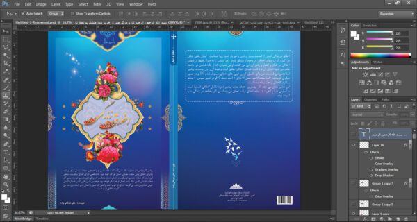 طرح لایه باز جلد کتاب اخلاقی psd برای چاپ و طراحی جلد کتاب لایه باز