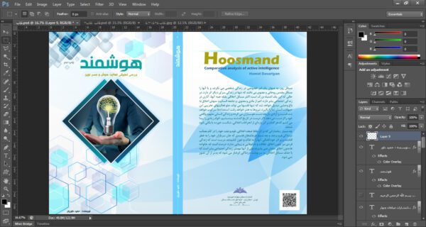 طرح لایه باز جلدکتاب هوش psd برای چاپ و طراحی جلد کتاب لایه باز