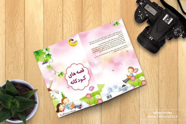 مجموعه کامل جلد کتاب لایه باز psd – سری اول برای چاپ و طراحی مجموعه فایل های گرافیکی لایه باز