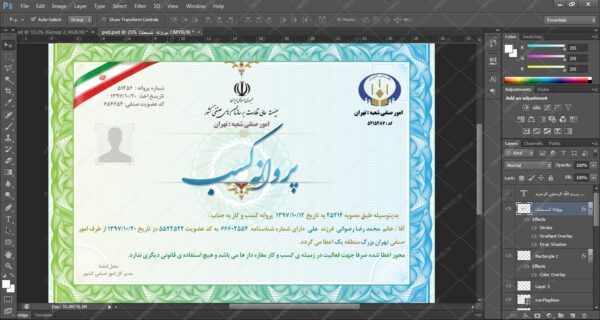 فایل لایه باز پروانه کسب psd برای چاپ و طراحی نمونه پروانه کسب و کار