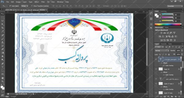 فایل کاملا لایه باز پروانه کسب و کار psd برای چاپ و طراحی نمونه پروانه کسب و کار