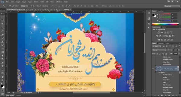 پوستر لایه باز جلسات و محافل psd برای چاپ و طراحی پوستر لایه باز اطلاعیه و تبلیغات
