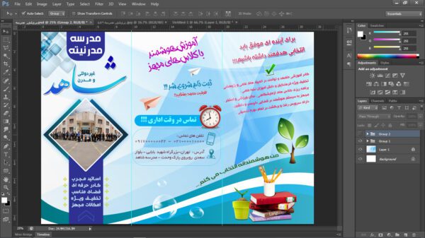 بروشور لایه باز تاشو تبلیغات مدرسه psd برای چاپ و طراحی بروشور لایه باز تاشو