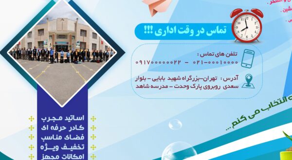 بروشور لایه باز تاشو تبلیغات مدرسه psd برای چاپ و طراحی بروشور لایه باز تاشو