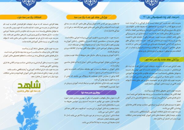 بروشور لایه باز تاشو تبلیغات مدرسه psd برای چاپ و طراحی بروشور لایه باز تاشو
