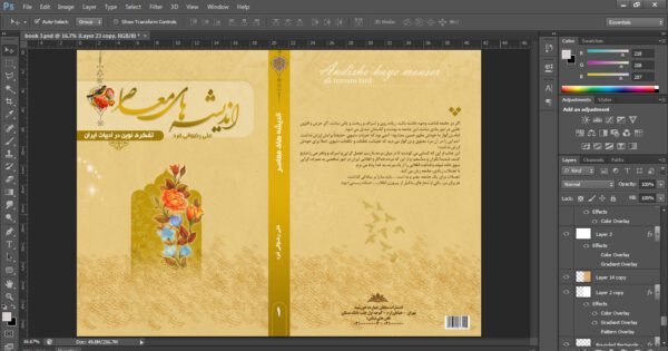 طرح لایه باز جلد کتاب معاصر psd برای چاپ و طراحی جلد کتاب لایه باز