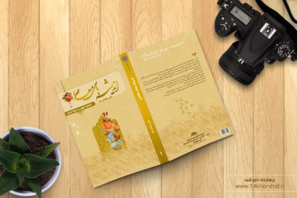 مجموعه کامل جلد کتاب لایه باز psd – سری اول برای چاپ و طراحی مجموعه فایل های گرافیکی لایه باز
