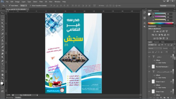 پوستر و تراکت تبلیغات مدرسه psd برای چاپ و طراحی پوستر لایه باز تبلیغات مدرسه